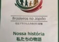 Ghana Ambassador joins opening of ‘living memory – Brazilians in Japan’ exhibition in Brasília