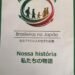 Ghana Ambassador joins opening of ‘living memory – Brazilians in Japan’ exhibition in Brasília